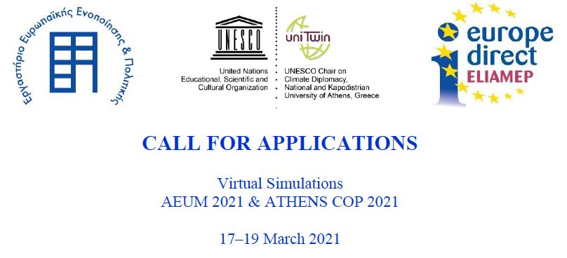 Διαδικτυακές προσομοιώσεις 2021 (Athens COP Simulation & AEUM)